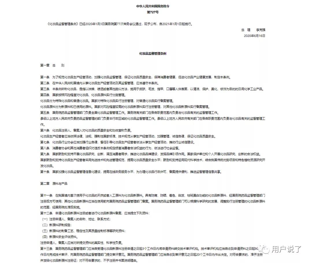 2021年化妆品原料成分趋势！